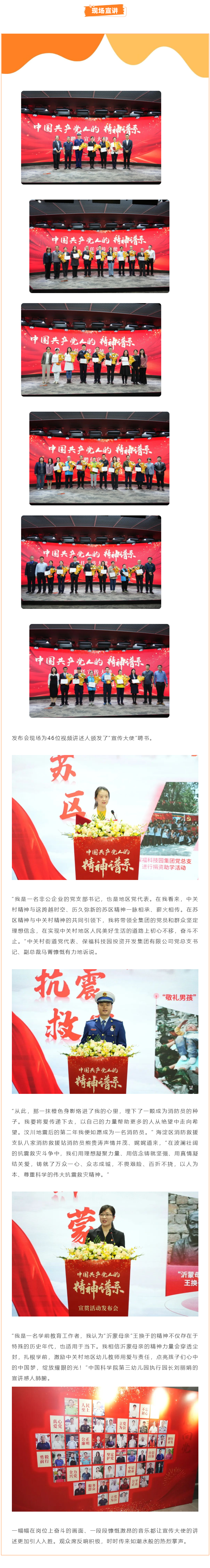 祝賀!社科賽斯黨支部書記李發進被授予“改革開放精神”宣傳大使!