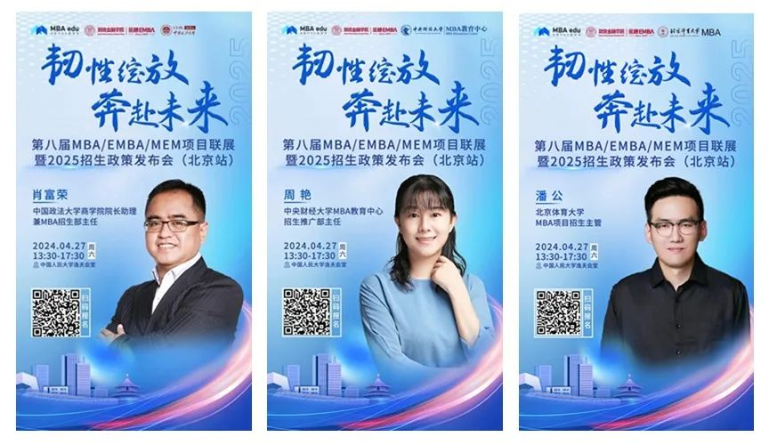 第八屆MBA/EMBA/MEM項目聯(lián)展暨2025招生政策發(fā)布會（北京站）即將啟幕，社科賽斯考研助力職場精英實現(xiàn)自身